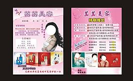 美容彩页图片