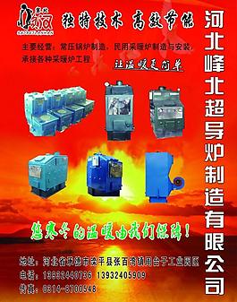 爐子彩頁正面圖片