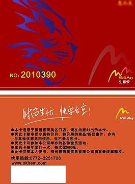 會員卡圖片