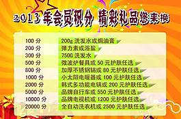 会员积分彩页图片