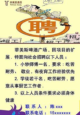 酒店招聘圖片