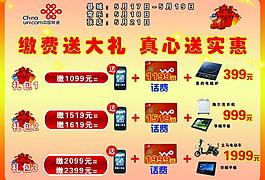 聯(lián)通彩頁(yè)圖片