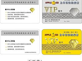酒店會(huì)員卡圖片