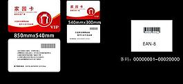 會(huì)員卡圖片