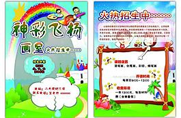 招生彩頁圖片