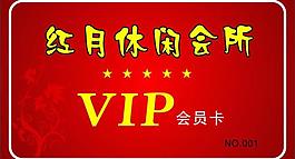 vip會(huì)員卡圖片