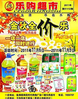 超市彩頁(yè)圖片