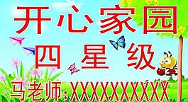 開心家園彩頁圖片