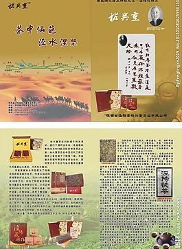 磚茶彩頁圖片