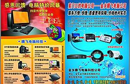 电脑彩页图片