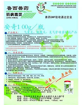 獸藥宣傳彩頁圖片