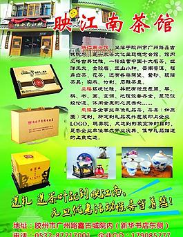 茶馆宣传彩页图片