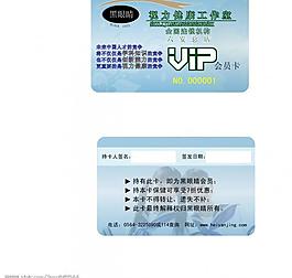 會(huì)員卡圖片