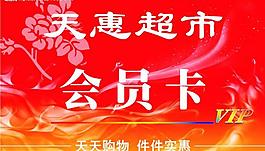 會員卡圖片