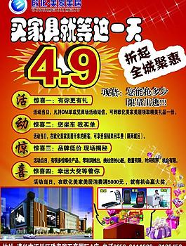 家居宣傳彩頁圖片