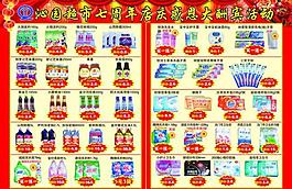 超市彩頁圖片