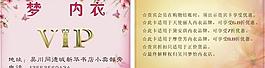內(nèi)衣會員卡圖片