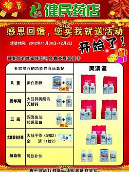 藥店彩頁圖片