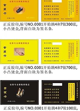 會(huì)員卡圖片