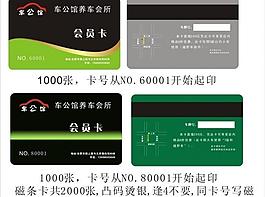 汽車會(huì)員卡圖片