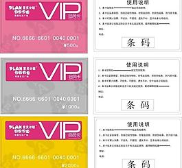 vip會(huì)員卡圖片