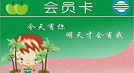 會(huì)員卡圖片