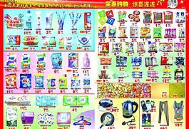 超市彩頁圖片