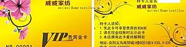 家紡會員卡圖片