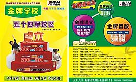 學(xué)校宣傳彩頁圖片