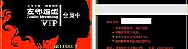 美發(fā)會員卡圖片