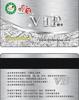 小肥羊会员卡图片