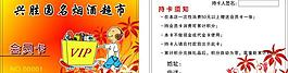 超市會員卡圖片