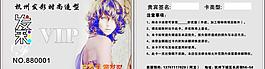 美發(fā)會(huì)員卡圖片