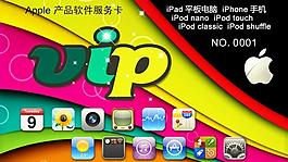 ipad 會(huì)員卡圖片
