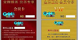 會員卡圖片