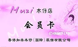 會(huì)員卡圖片