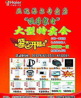 海尔彩页图片