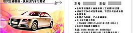 汽車(chē)會(huì)員卡圖片