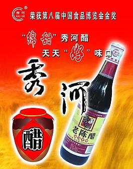 老陳醋彩頁圖片
