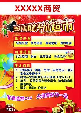 超市宣傳彩頁圖片