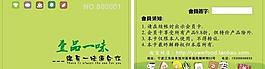 食品會(huì)員卡圖片