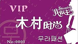 服裝會(huì)員卡圖片