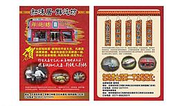 飯店宣傳彩頁圖片