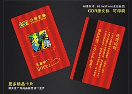 攝影行業會員卡圖片