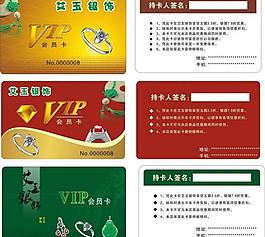 玉器 會(huì)員卡圖片