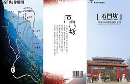 石門坊彩頁圖片