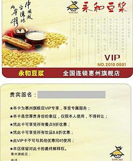 永和豆漿會員卡圖片