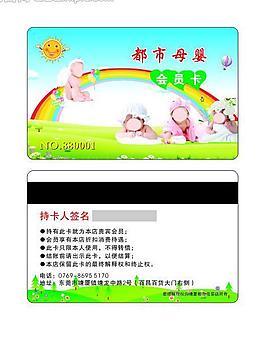 母嬰店會(huì)員卡圖片