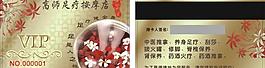 足浴會員卡模板圖片