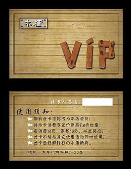 木槿vip會員卡圖片